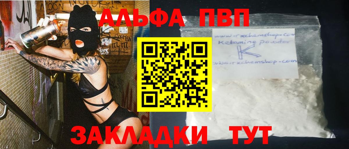 A-PVP кристаллы  Вход с VPN  Alfa_PVP Crystall  Чебоксары 