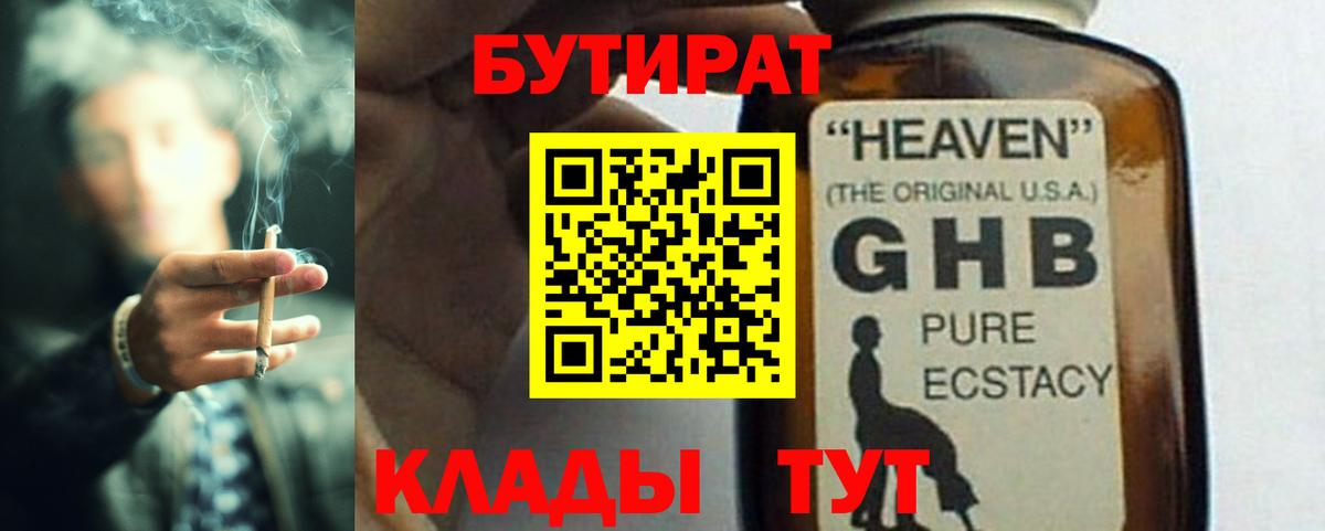 Чебоксары  БУТИРАТ GHB  Бутират  Вход с VPN 