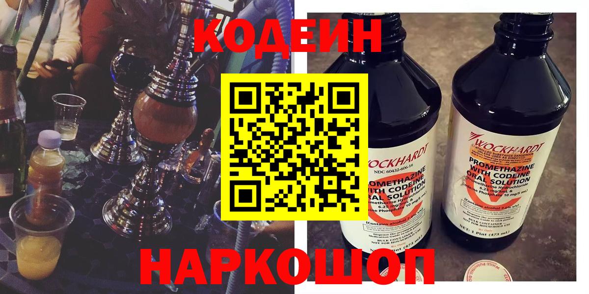 Кодеиновый сироп Lean Purple Drank  Кодеиновый сироп Lean Purple Drank  Вход с VPN  Чебоксары 