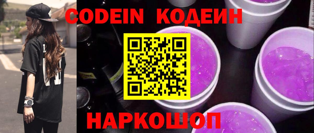 Codein напиток Lean (лин) Чебоксары